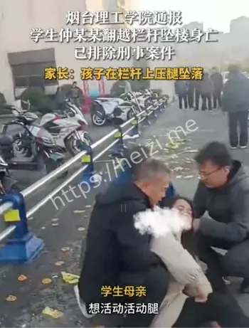 烟台理工学院坠楼事件